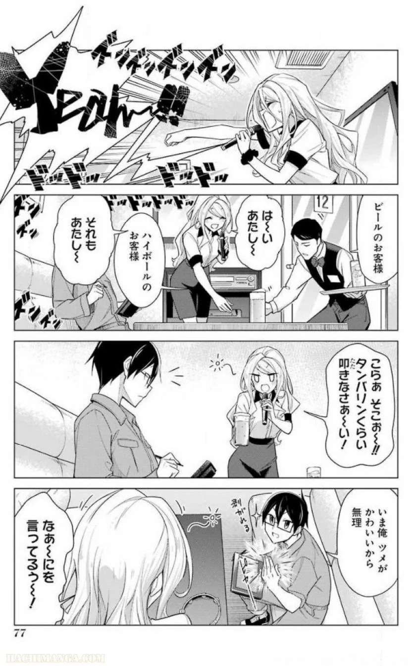 先生、俺にかまわずイッてください！！ - 第16話 - Page 69