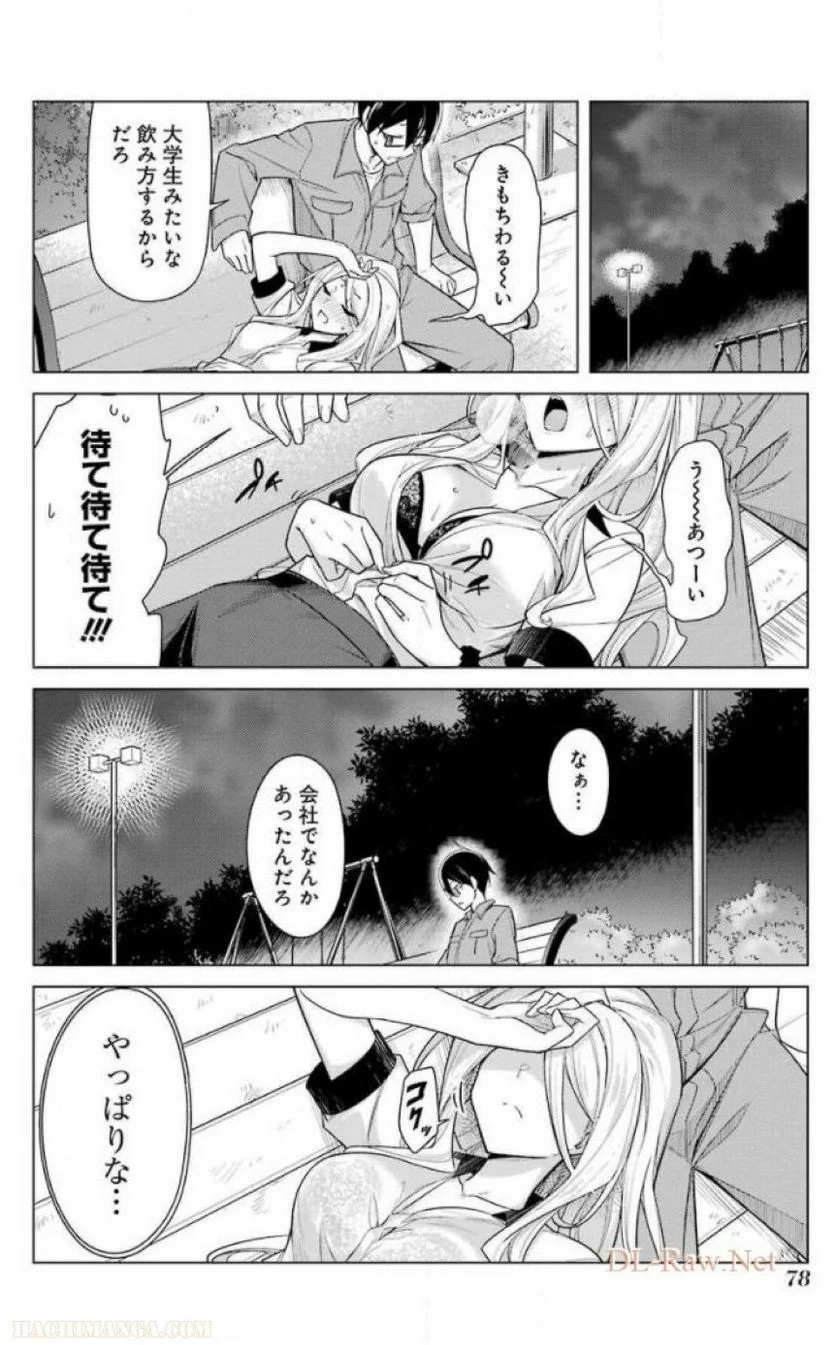 先生、俺にかまわずイッてください！！ - 第16話 - Page 70