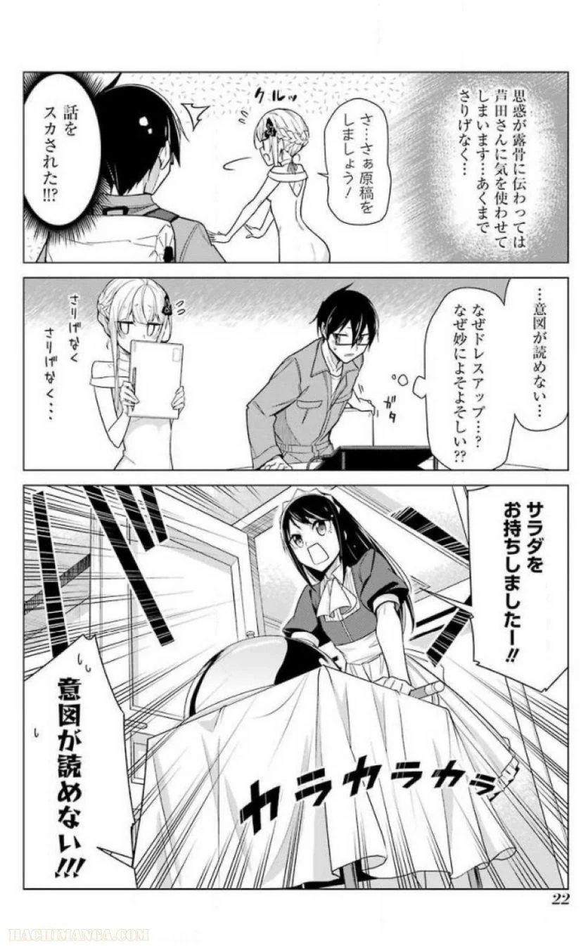 先生、俺にかまわずイッてください！！ - 第16話 - Page 8