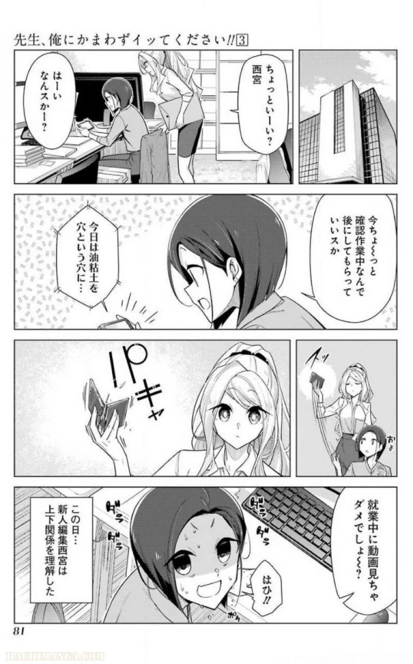 先生、俺にかまわずイッてください！！ - 第16話 - Page 73