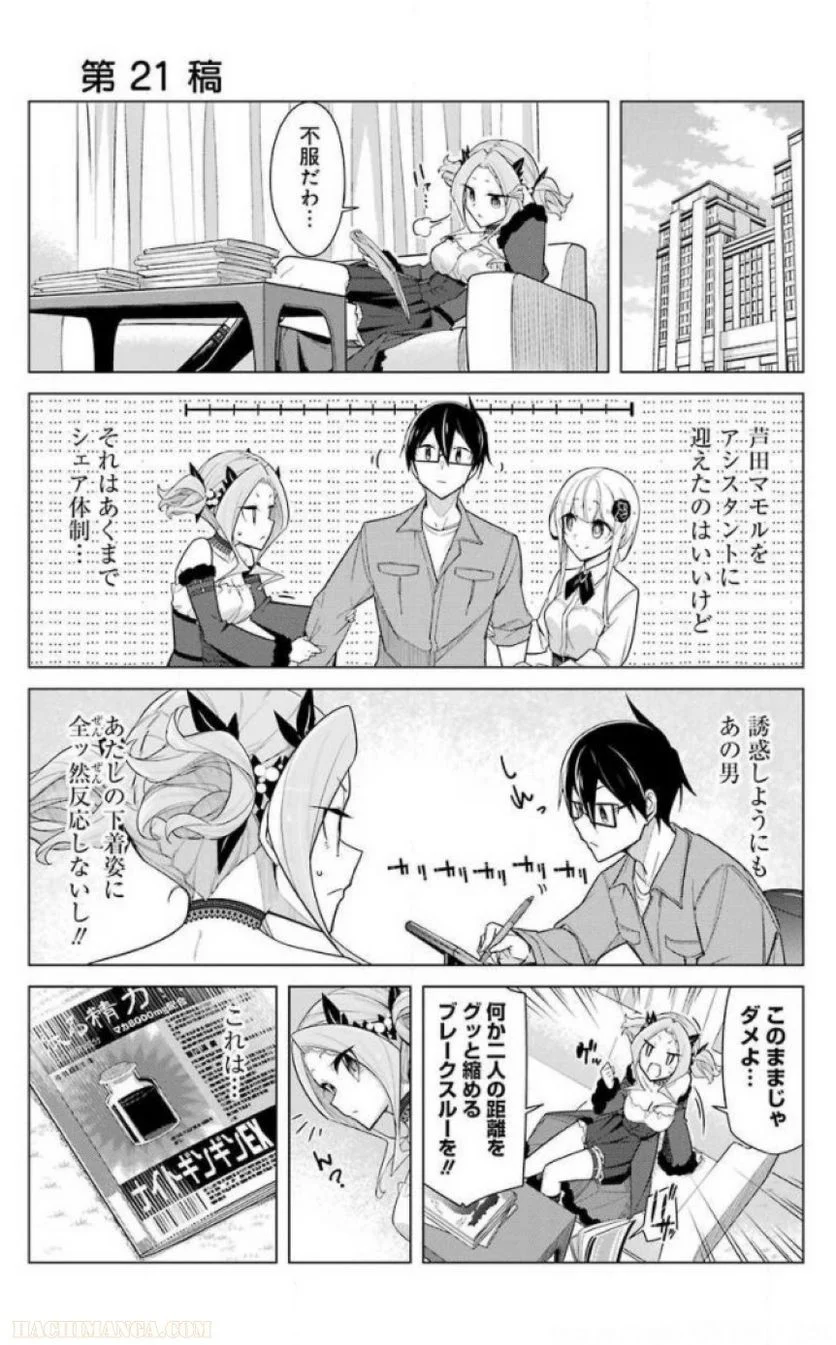 先生、俺にかまわずイッてください！！ - 第16話 - Page 75