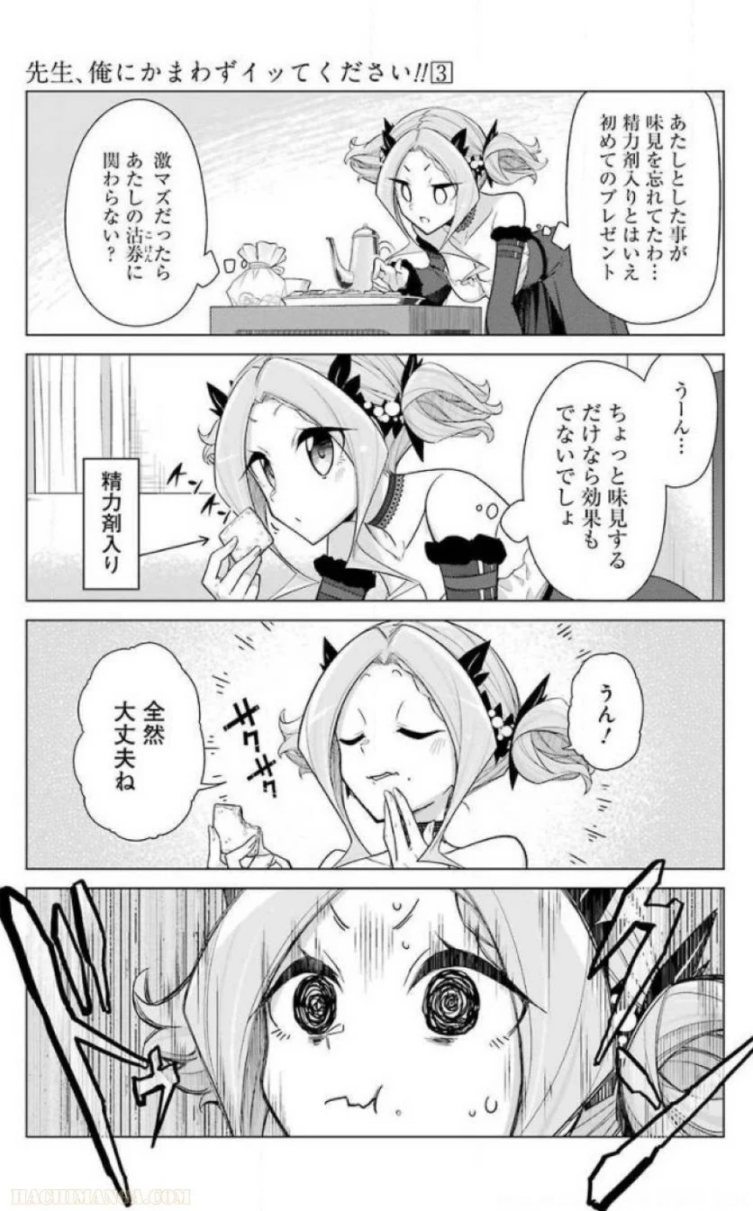 先生、俺にかまわずイッてください！！ - 第16話 - Page 77