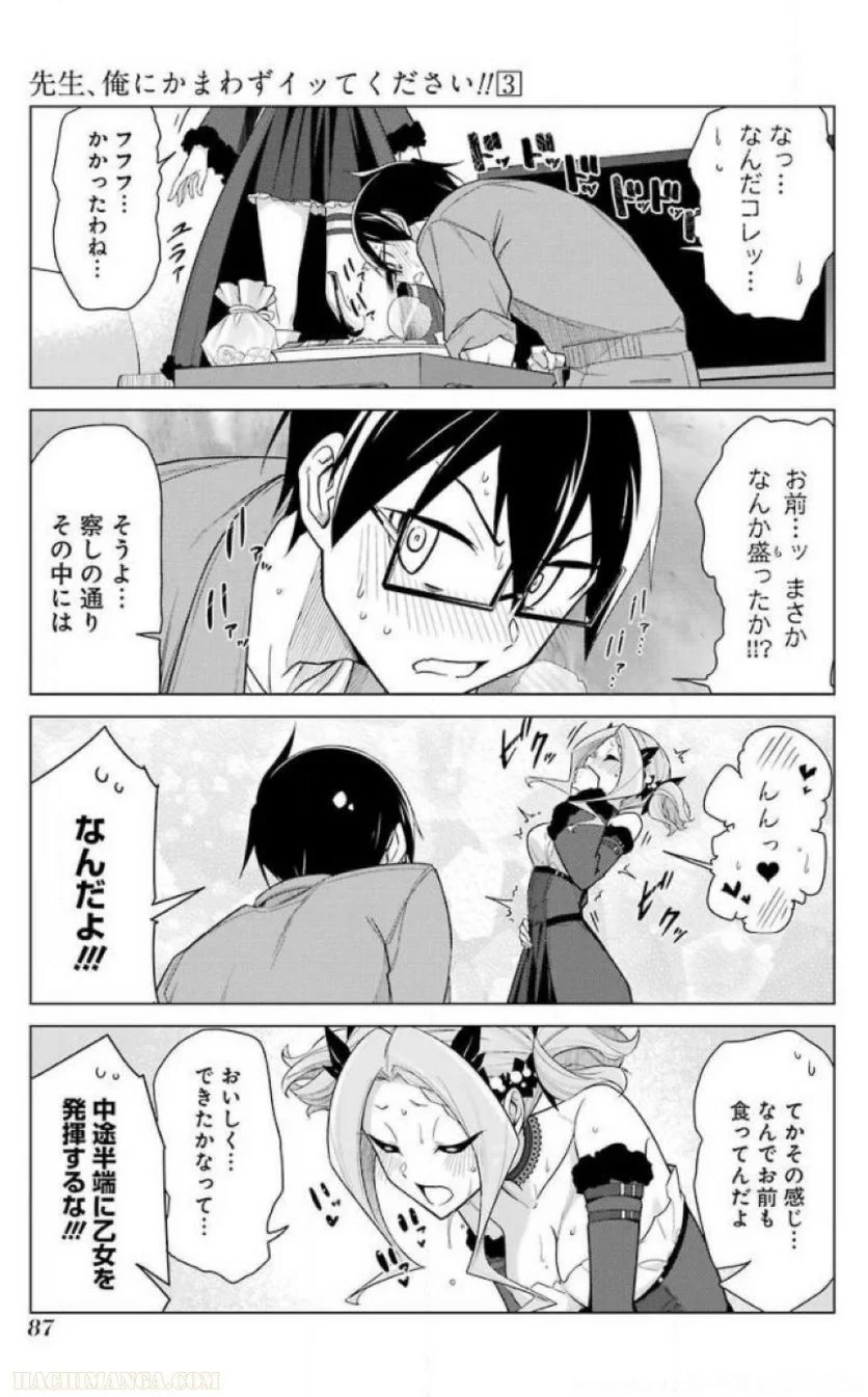 先生、俺にかまわずイッてください！！ - 第16話 - Page 79