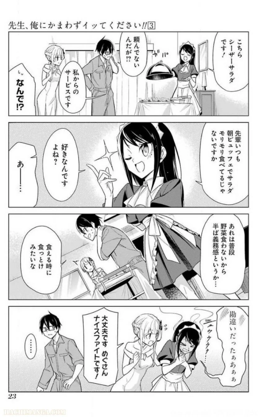 先生、俺にかまわずイッてください！！ - 第16話 - Page 9