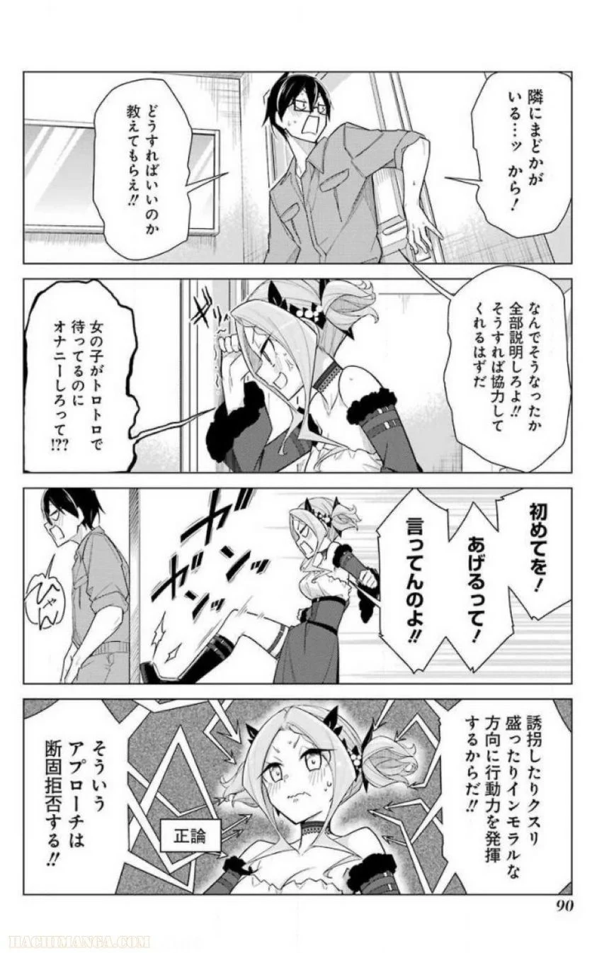 先生、俺にかまわずイッてください！！ - 第16話 - Page 82