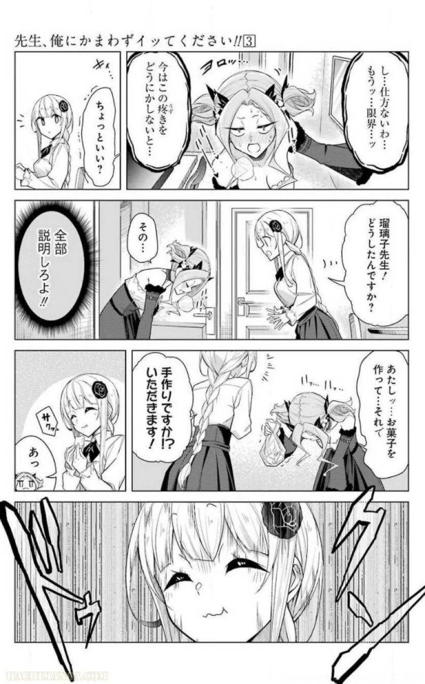 先生、俺にかまわずイッてください！！ - 第16話 - Page 83