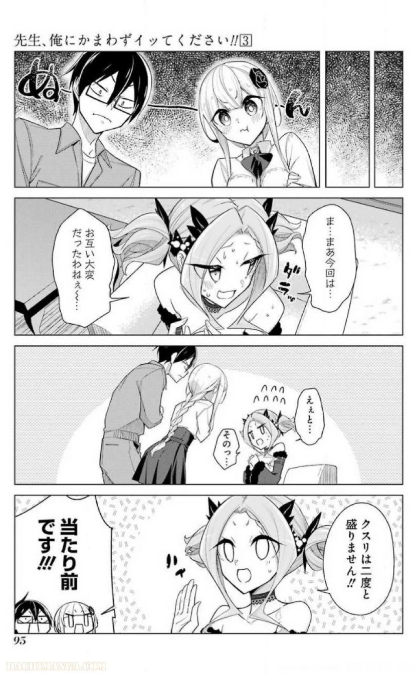 先生、俺にかまわずイッてください！！ - 第16話 - Page 87