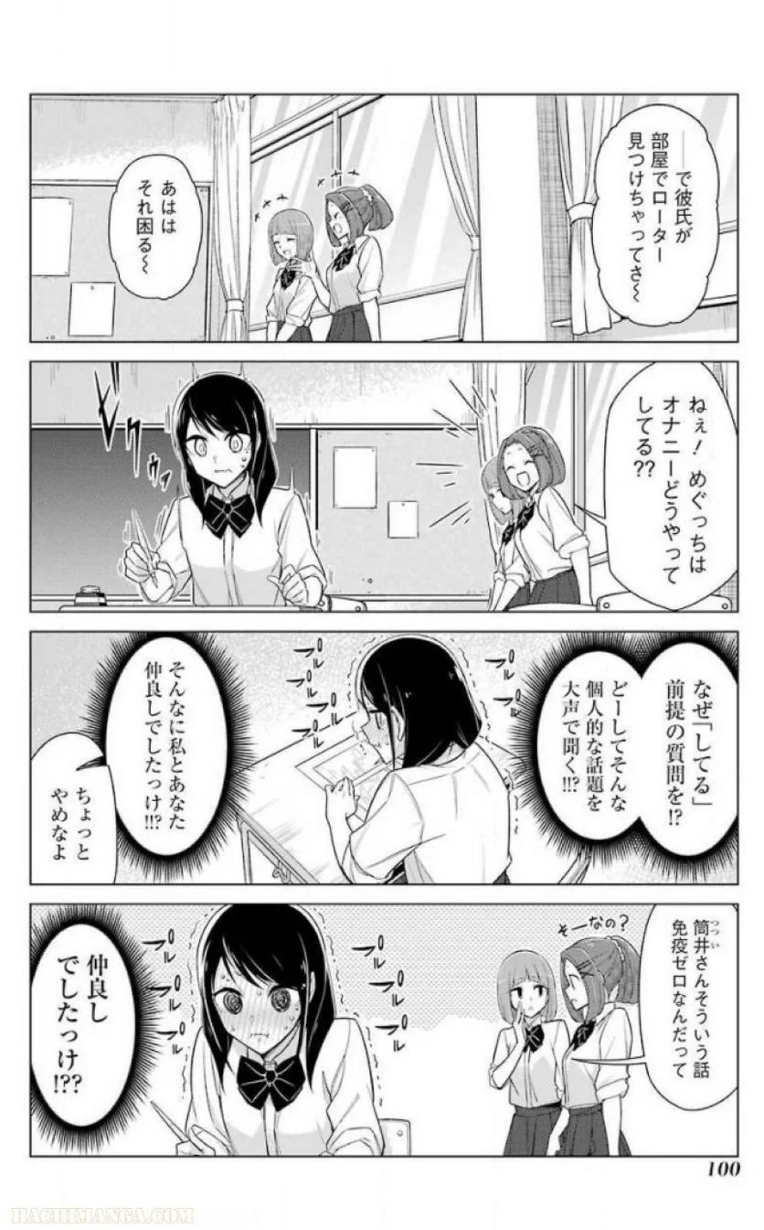 先生、俺にかまわずイッてください！！ - 第16話 - Page 94