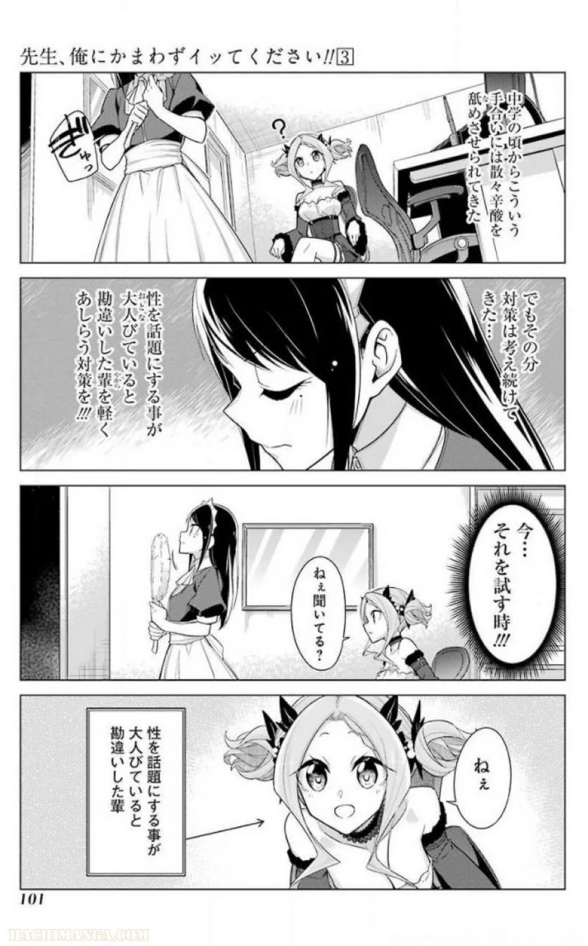 先生、俺にかまわずイッてください！！ - 第16話 - Page 95