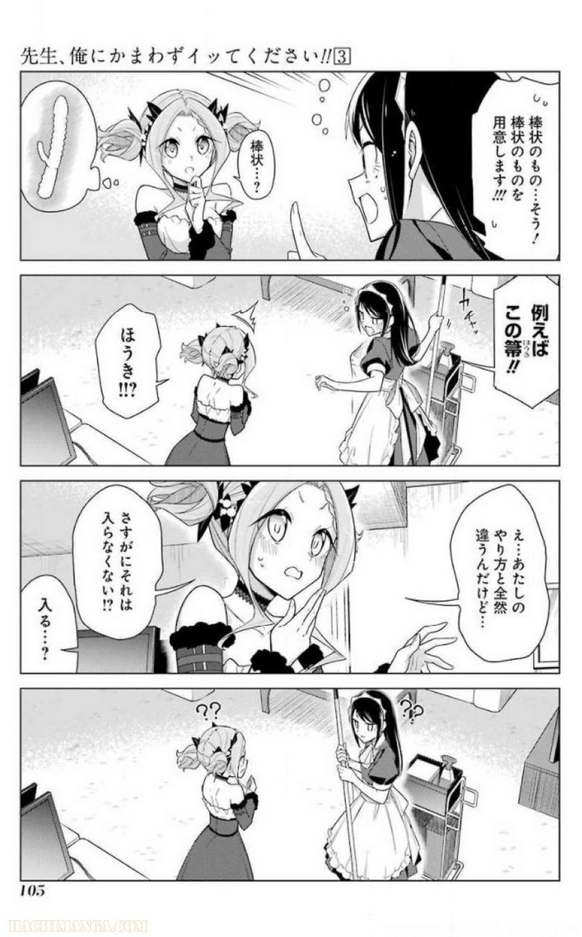 先生、俺にかまわずイッてください！！ - 第16話 - Page 99