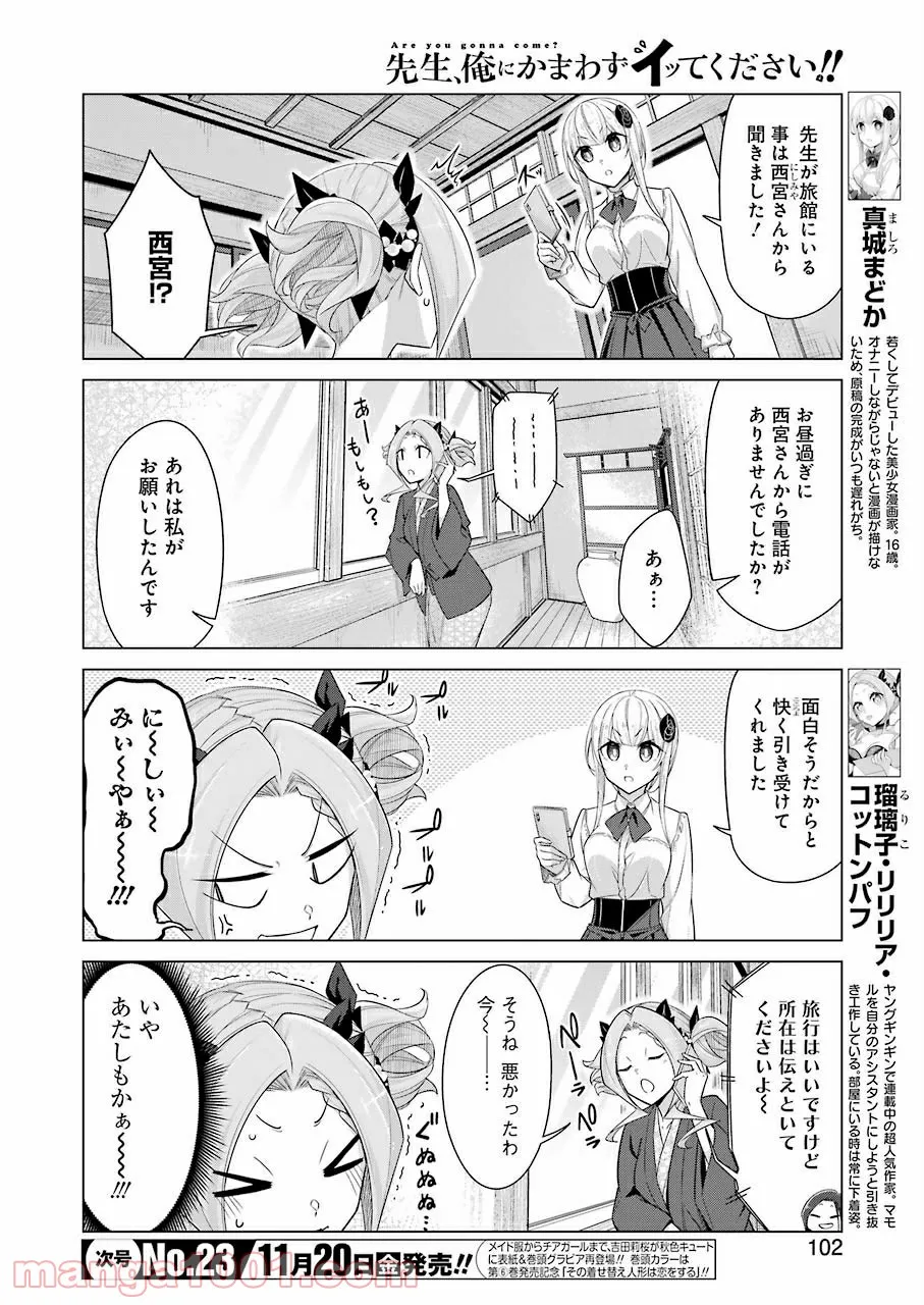 先生、俺にかまわずイッてください！！ - 第40話 - Page 2