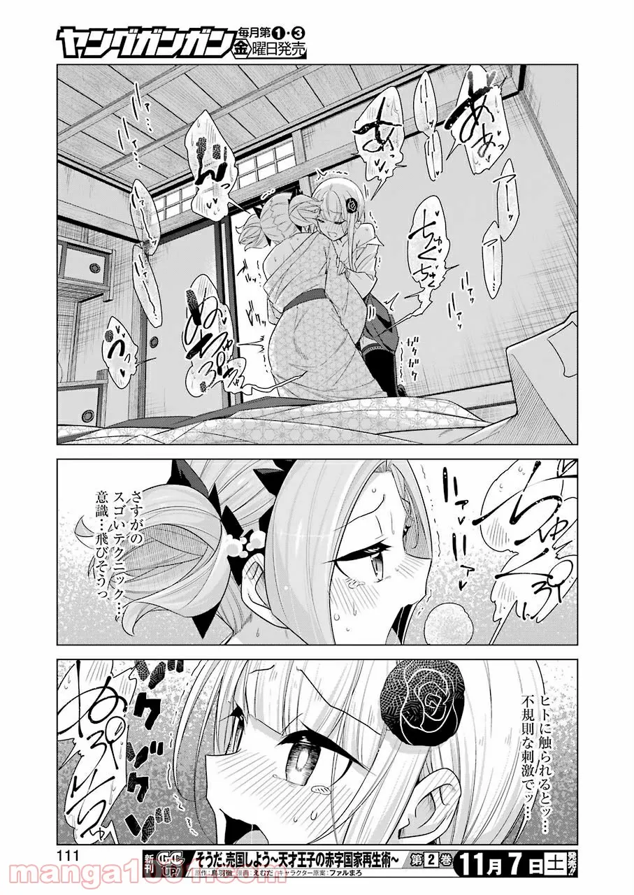 先生、俺にかまわずイッてください！！ - 第40話 - Page 11