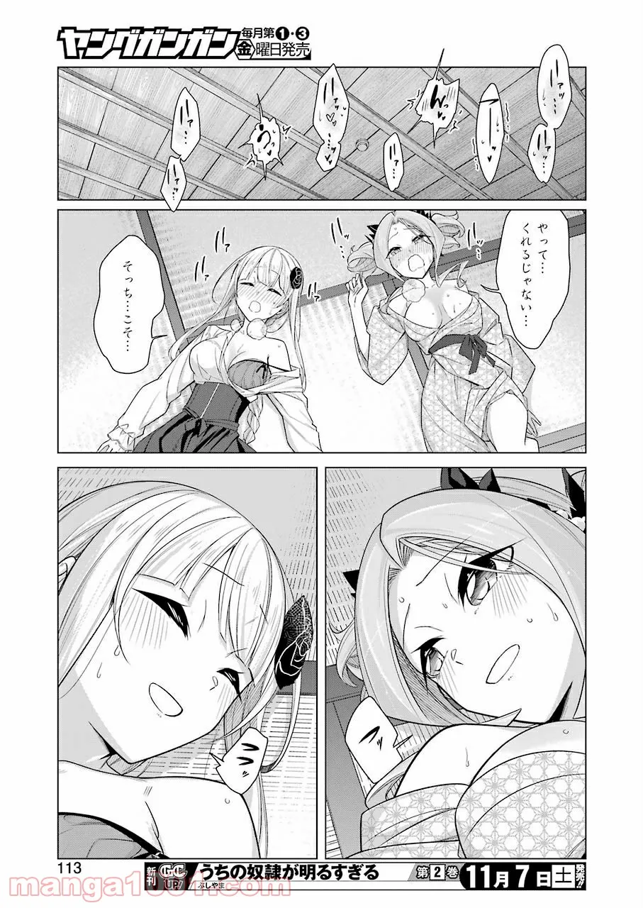 先生、俺にかまわずイッてください！！ - 第40話 - Page 13