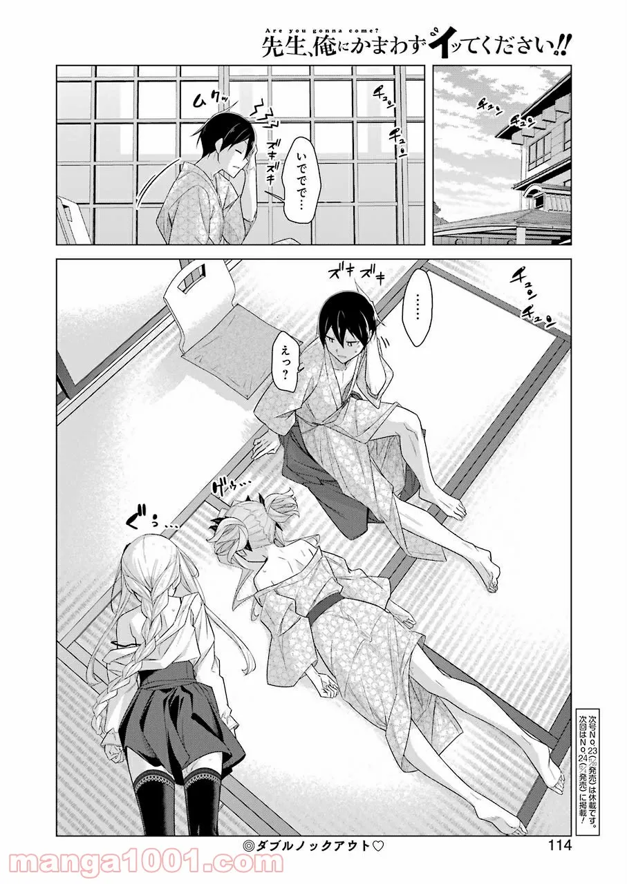 先生、俺にかまわずイッてください！！ - 第40話 - Page 14