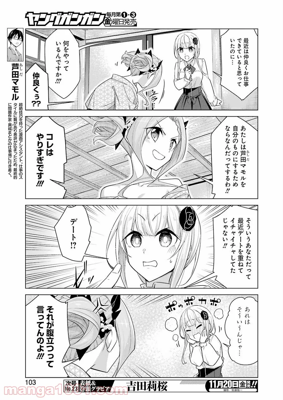 先生、俺にかまわずイッてください！！ - 第40話 - Page 3