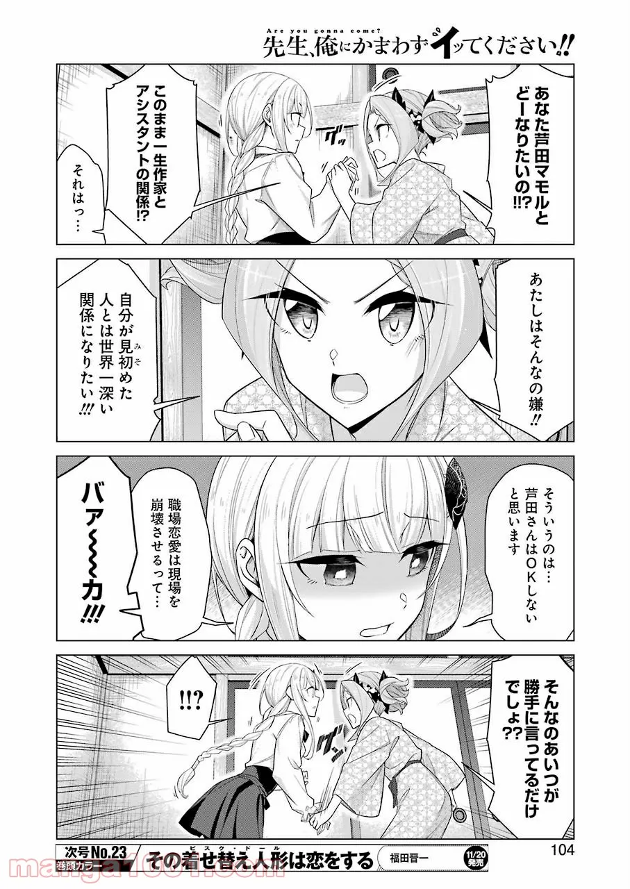 先生、俺にかまわずイッてください！！ - 第40話 - Page 4