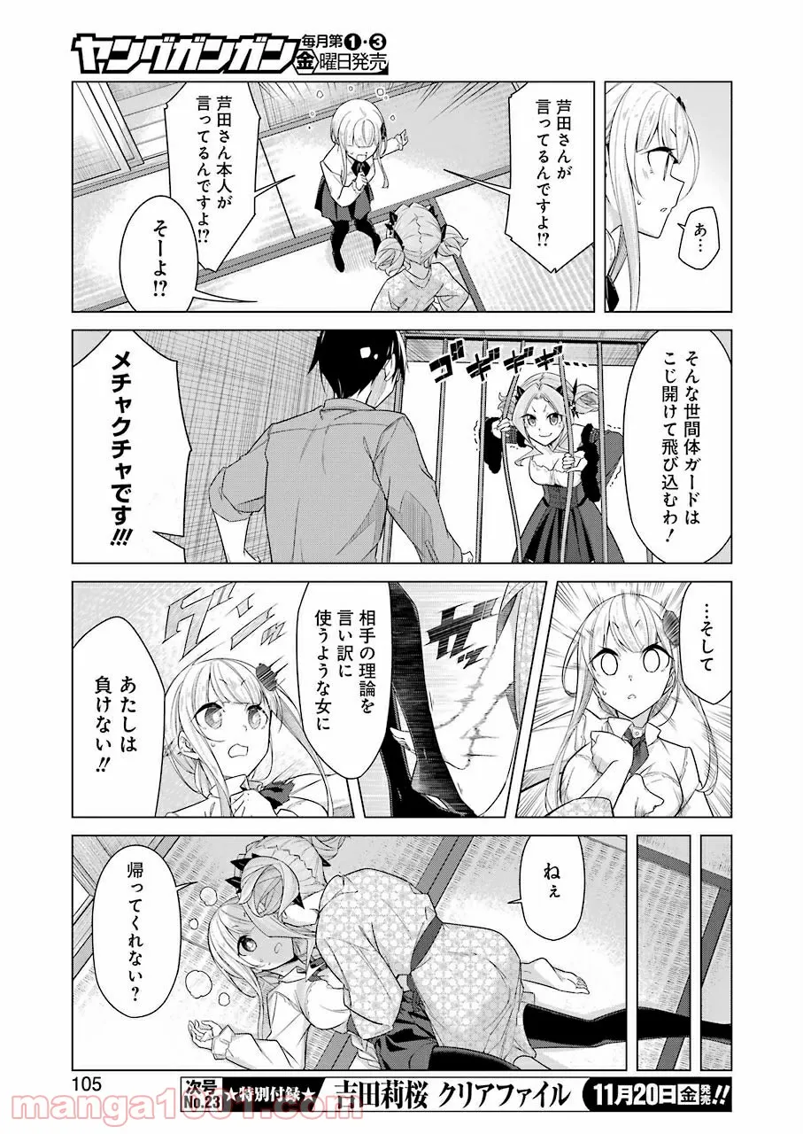 先生、俺にかまわずイッてください！！ - 第40話 - Page 5