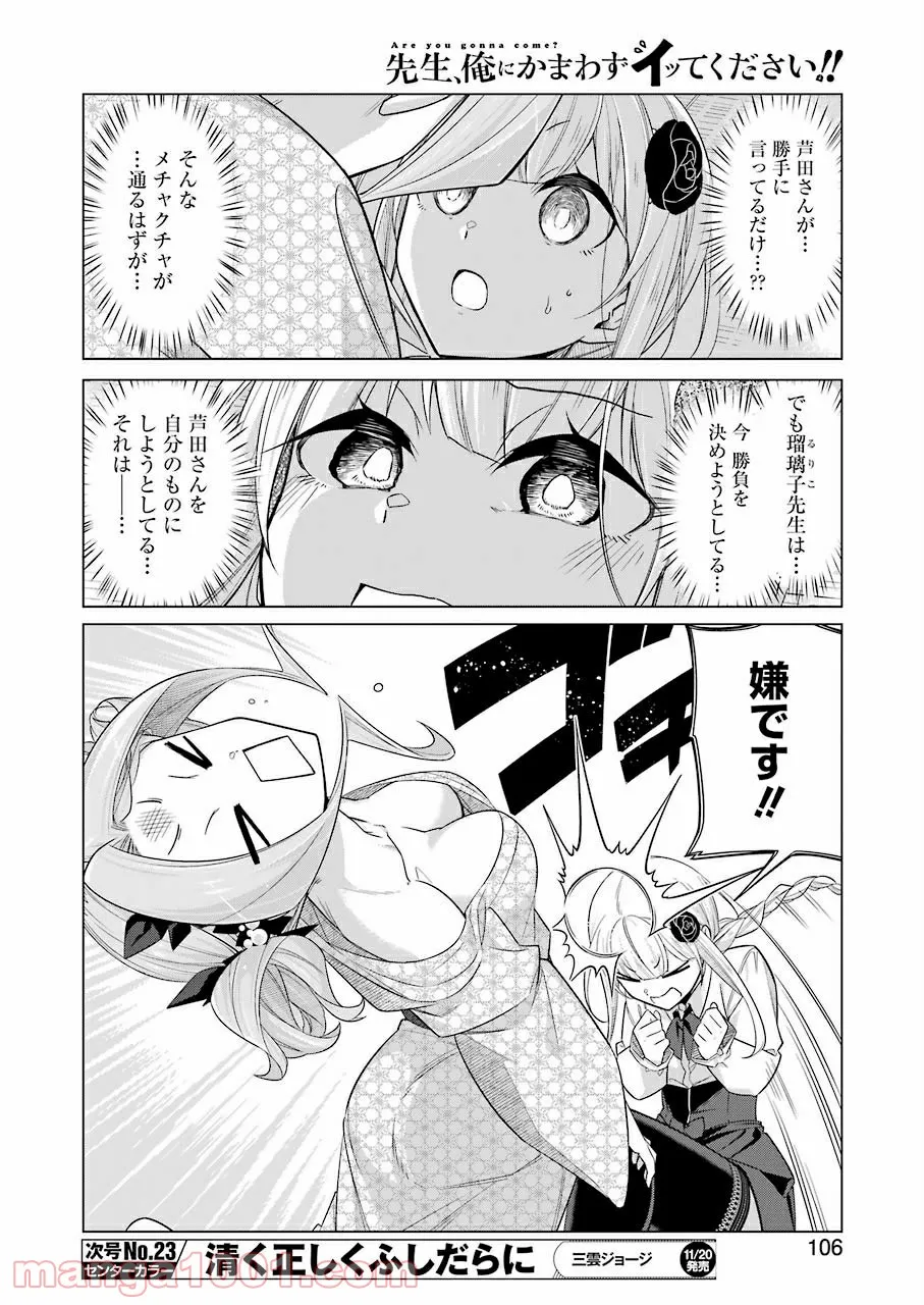 先生、俺にかまわずイッてください！！ - 第40話 - Page 6