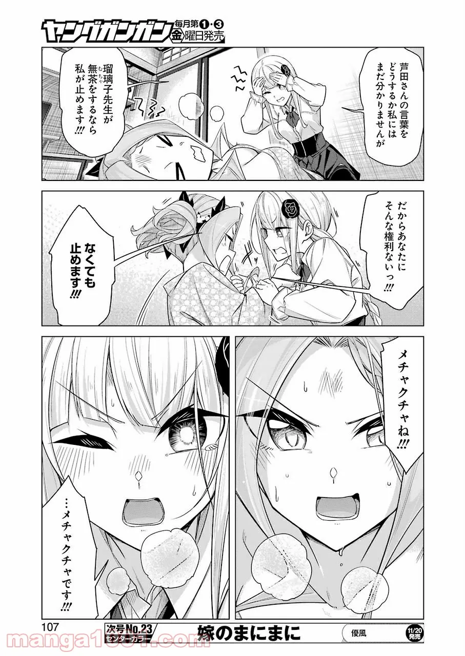 先生、俺にかまわずイッてください！！ - 第40話 - Page 7