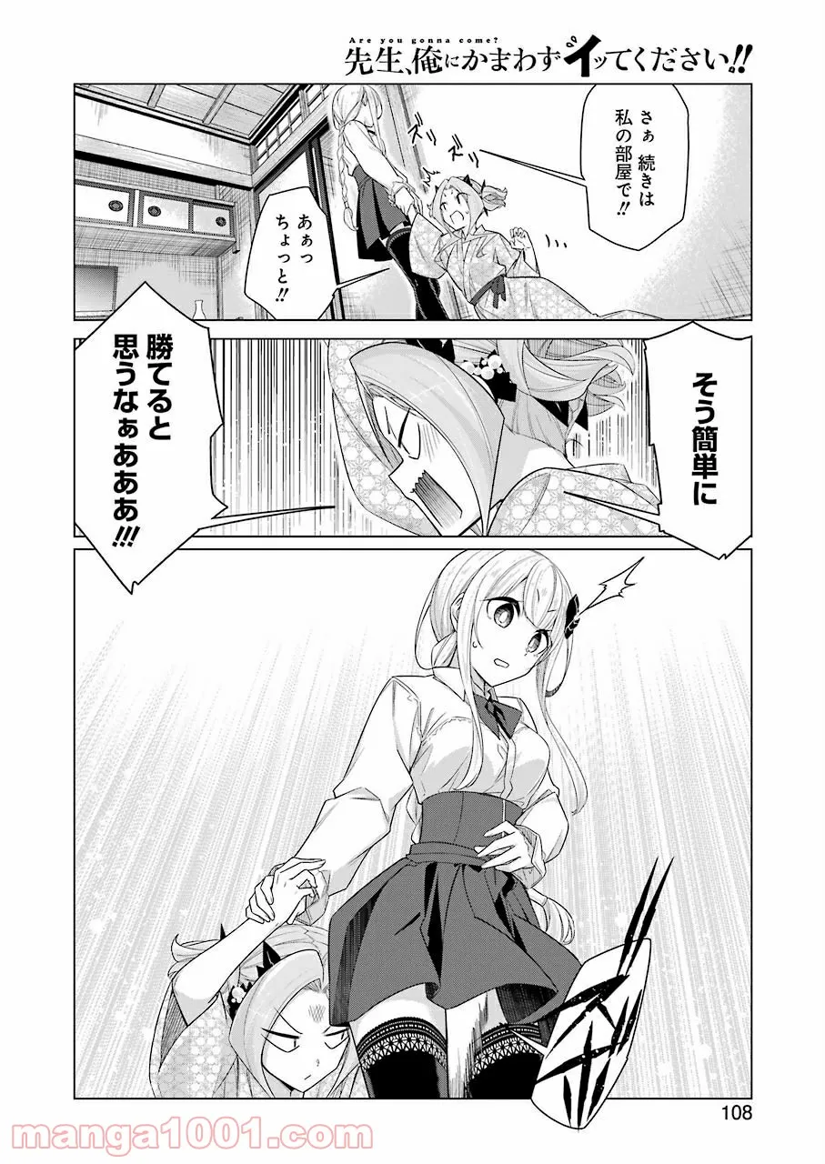 先生、俺にかまわずイッてください！！ - 第40話 - Page 8