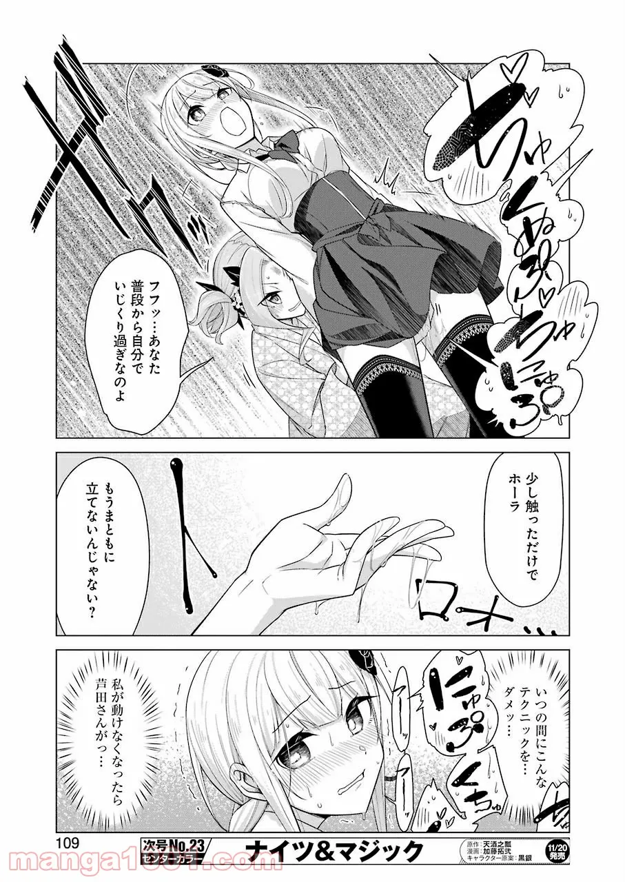 先生、俺にかまわずイッてください！！ - 第40話 - Page 9