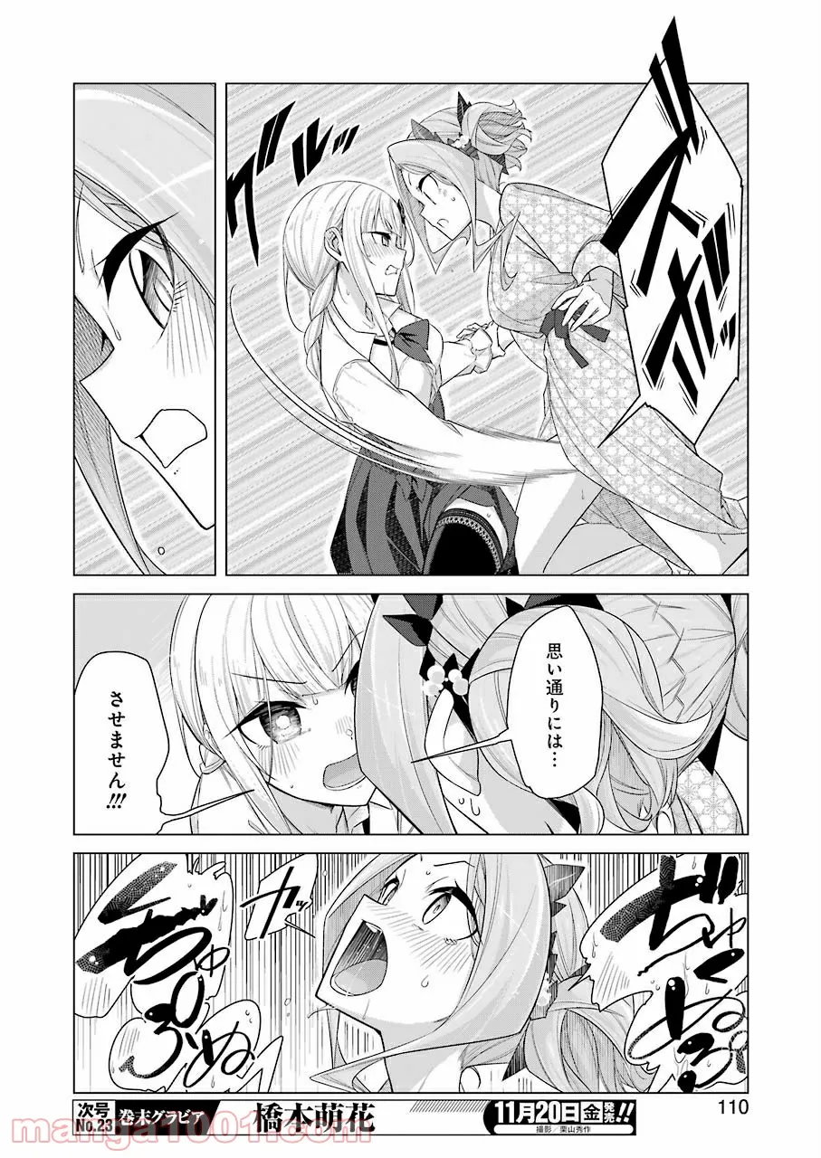 先生、俺にかまわずイッてください！！ - 第40話 - Page 10