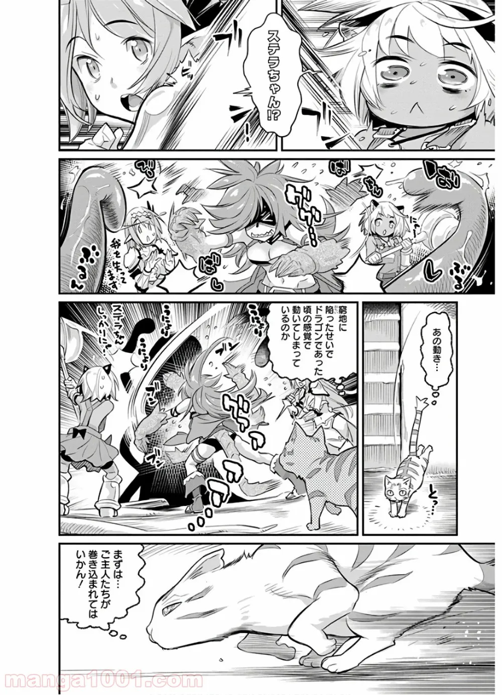 先生、俺にかまわずイッてください！！ - 第41話 - Page 14