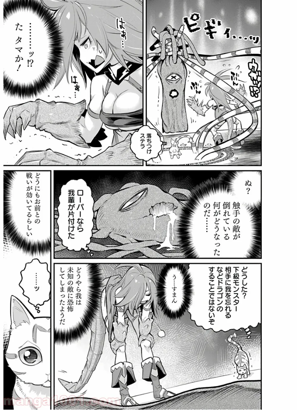 先生、俺にかまわずイッてください！！ - 第41話 - Page 17