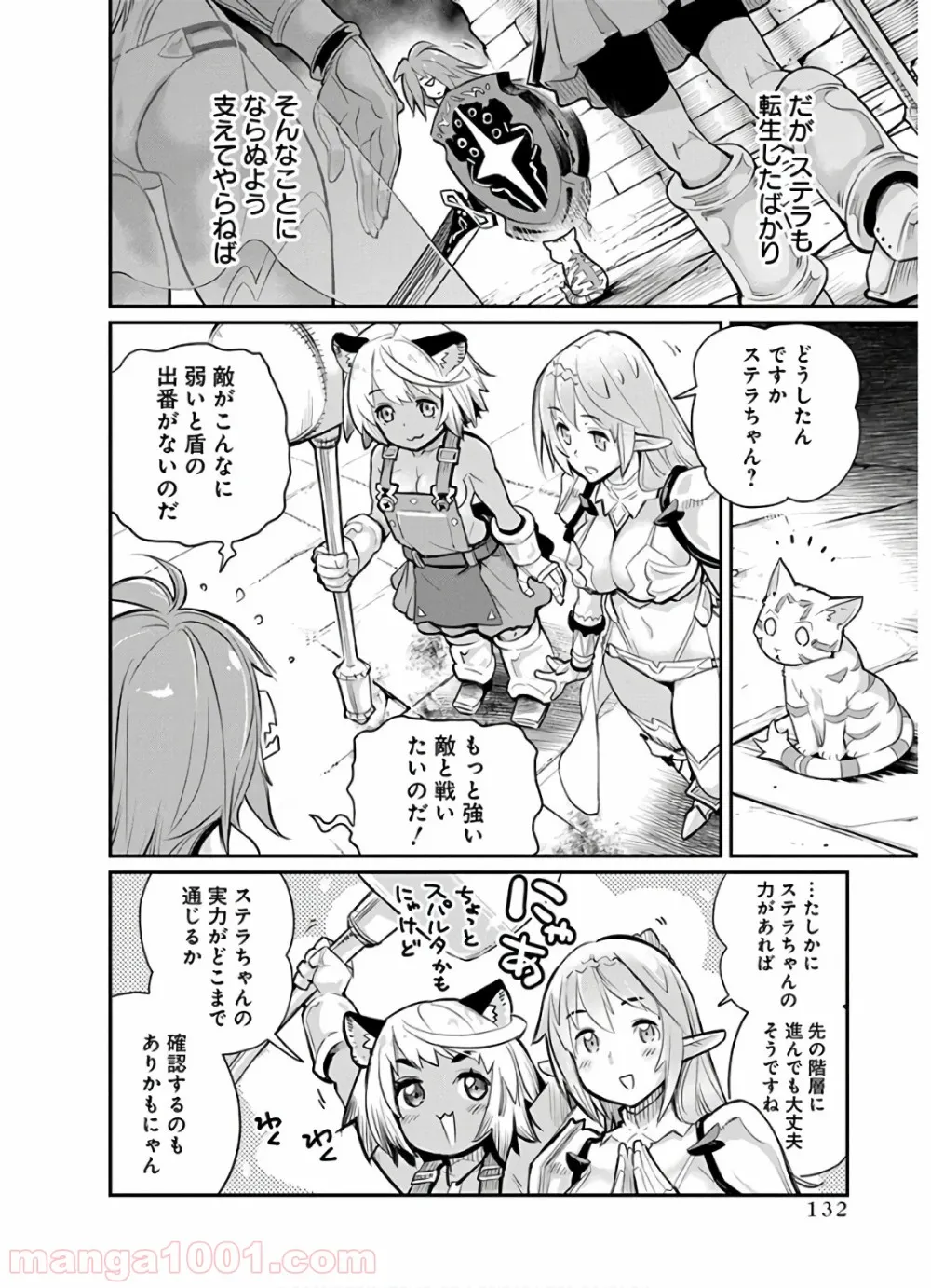 先生、俺にかまわずイッてください！！ - 第41話 - Page 4