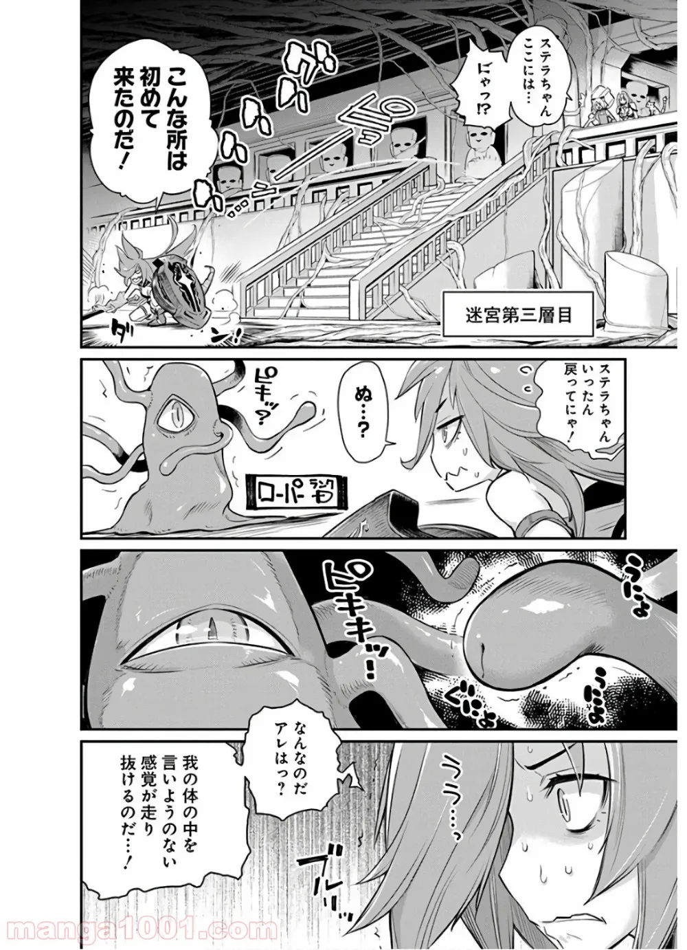 先生、俺にかまわずイッてください！！ - 第41話 - Page 10