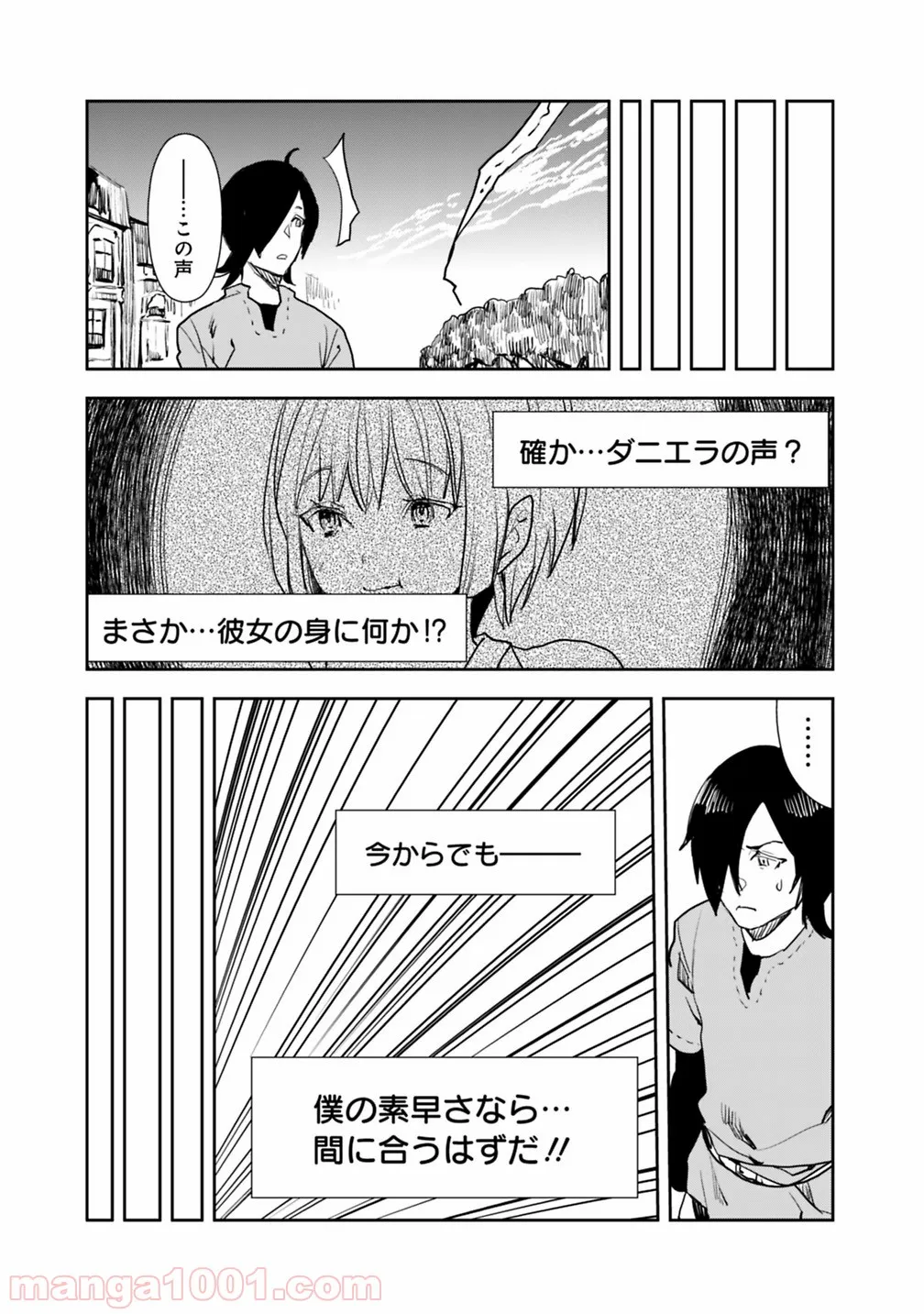 異世界に来た僕は器用貧乏で素早さ頼りな旅をする - 第2話 - Page 17