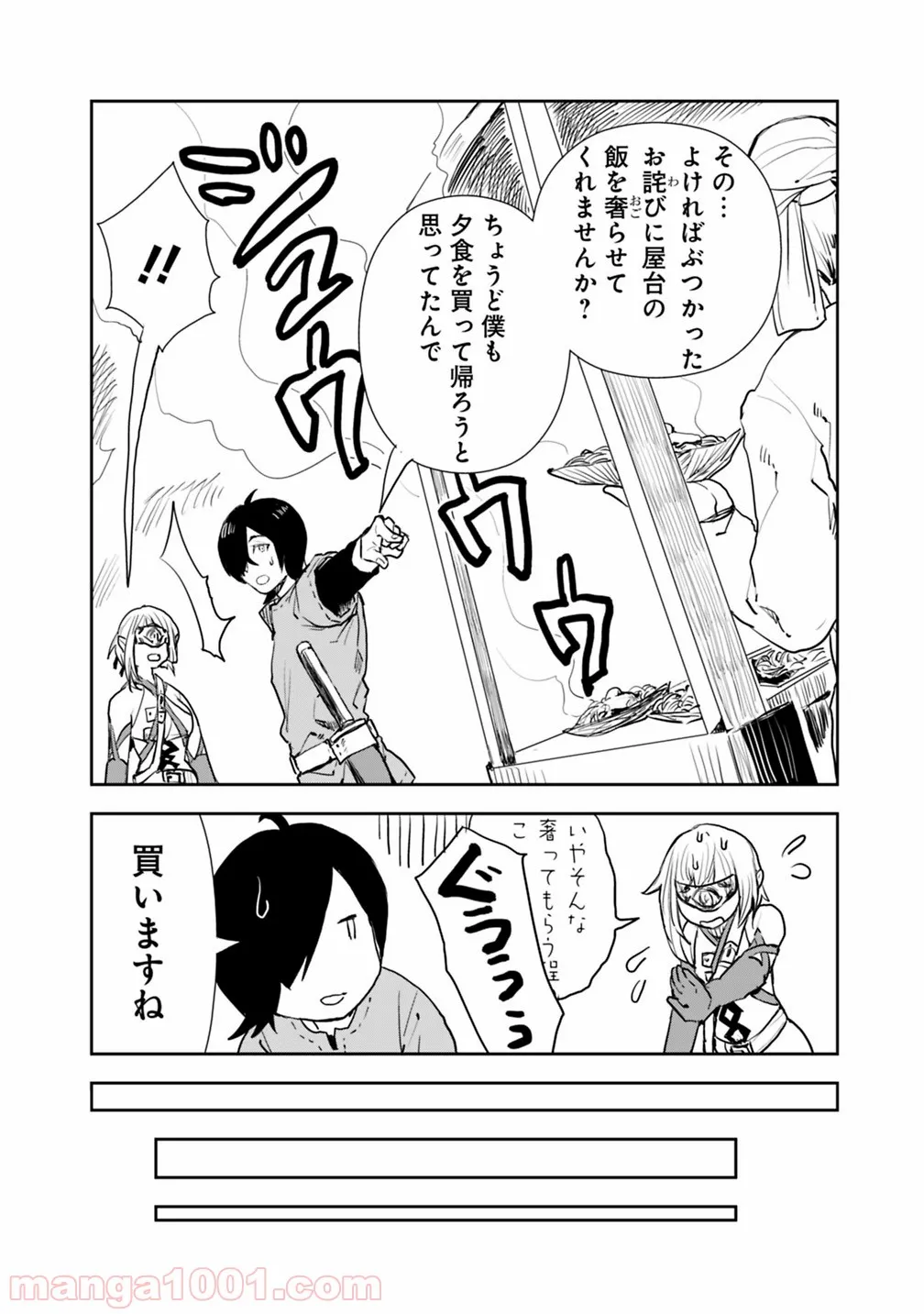 異世界に来た僕は器用貧乏で素早さ頼りな旅をする - 第2話 - Page 4