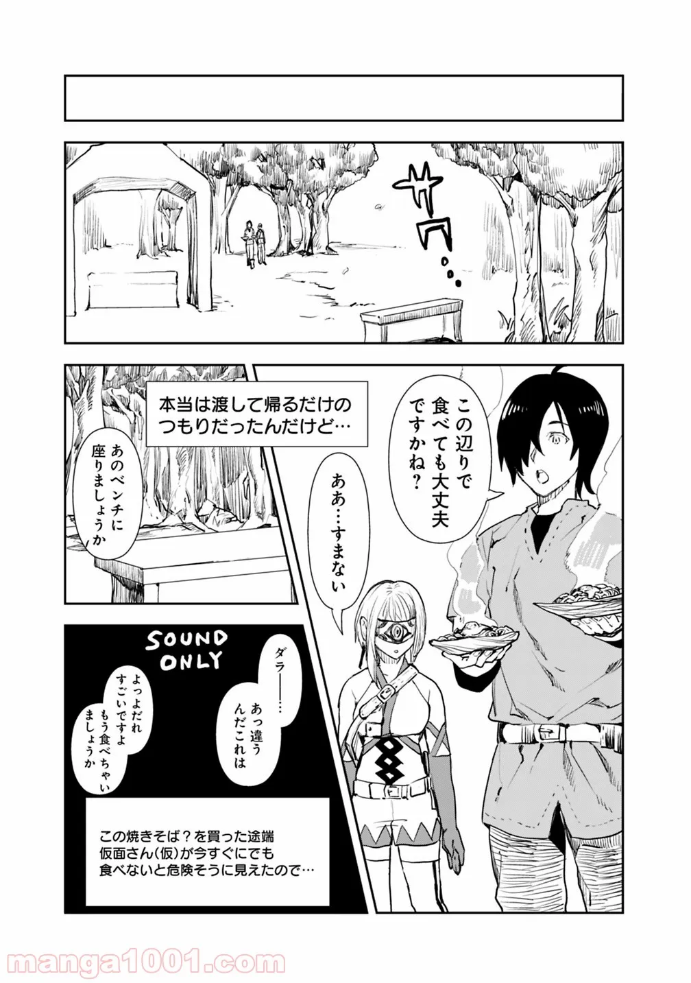 異世界に来た僕は器用貧乏で素早さ頼りな旅をする - 第2話 - Page 5