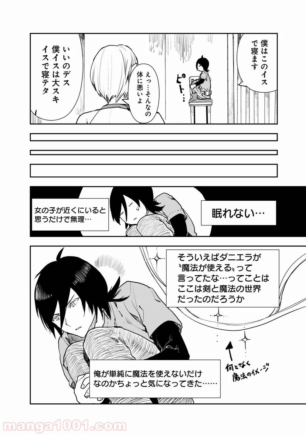 異世界に来た僕は器用貧乏で素早さ頼りな旅をする 第2.2話 - Trang 11