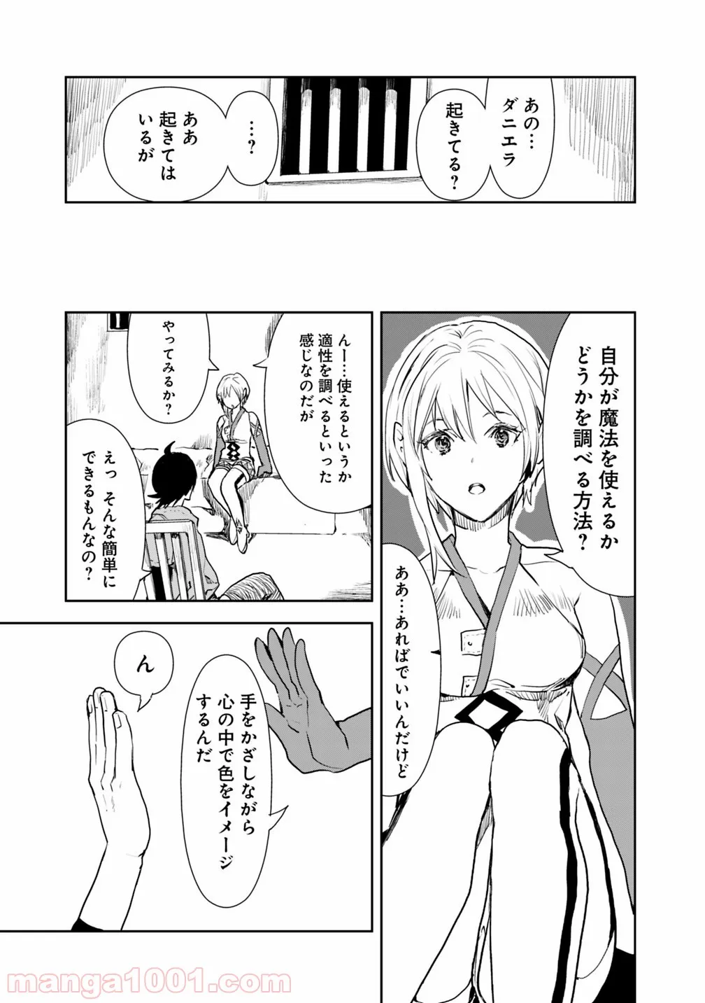 異世界に来た僕は器用貧乏で素早さ頼りな旅をする 第2.2話 - Trang 12