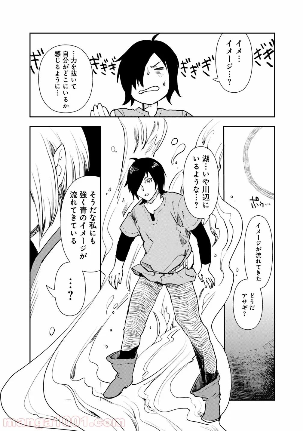 異世界に来た僕は器用貧乏で素早さ頼りな旅をする 第2.2話 - Trang 13