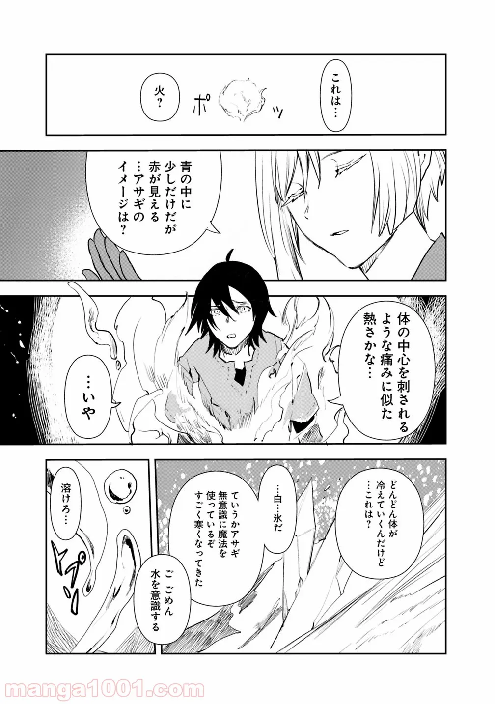 異世界に来た僕は器用貧乏で素早さ頼りな旅をする 第2.2話 - Trang 14