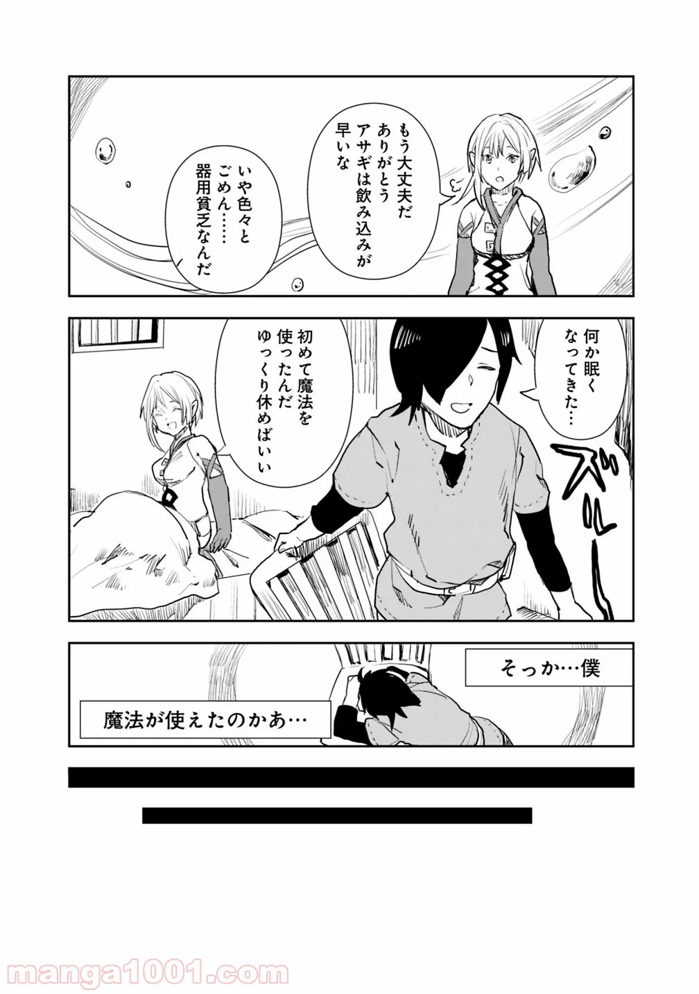 異世界に来た僕は器用貧乏で素早さ頼りな旅をする 第2.2話 - Trang 15