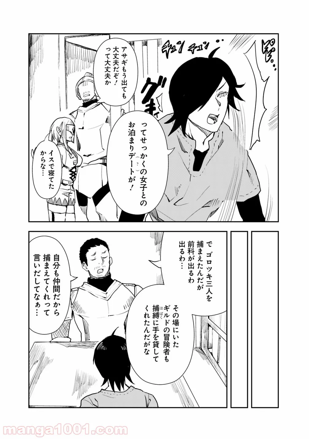 異世界に来た僕は器用貧乏で素早さ頼りな旅をする 第2.2話 - Trang 16