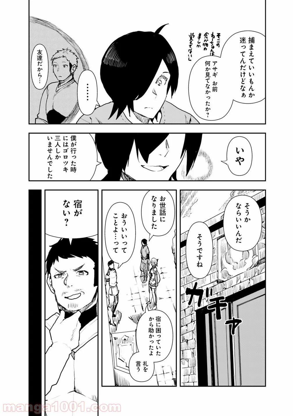 異世界に来た僕は器用貧乏で素早さ頼りな旅をする 第2.2話 - Trang 17