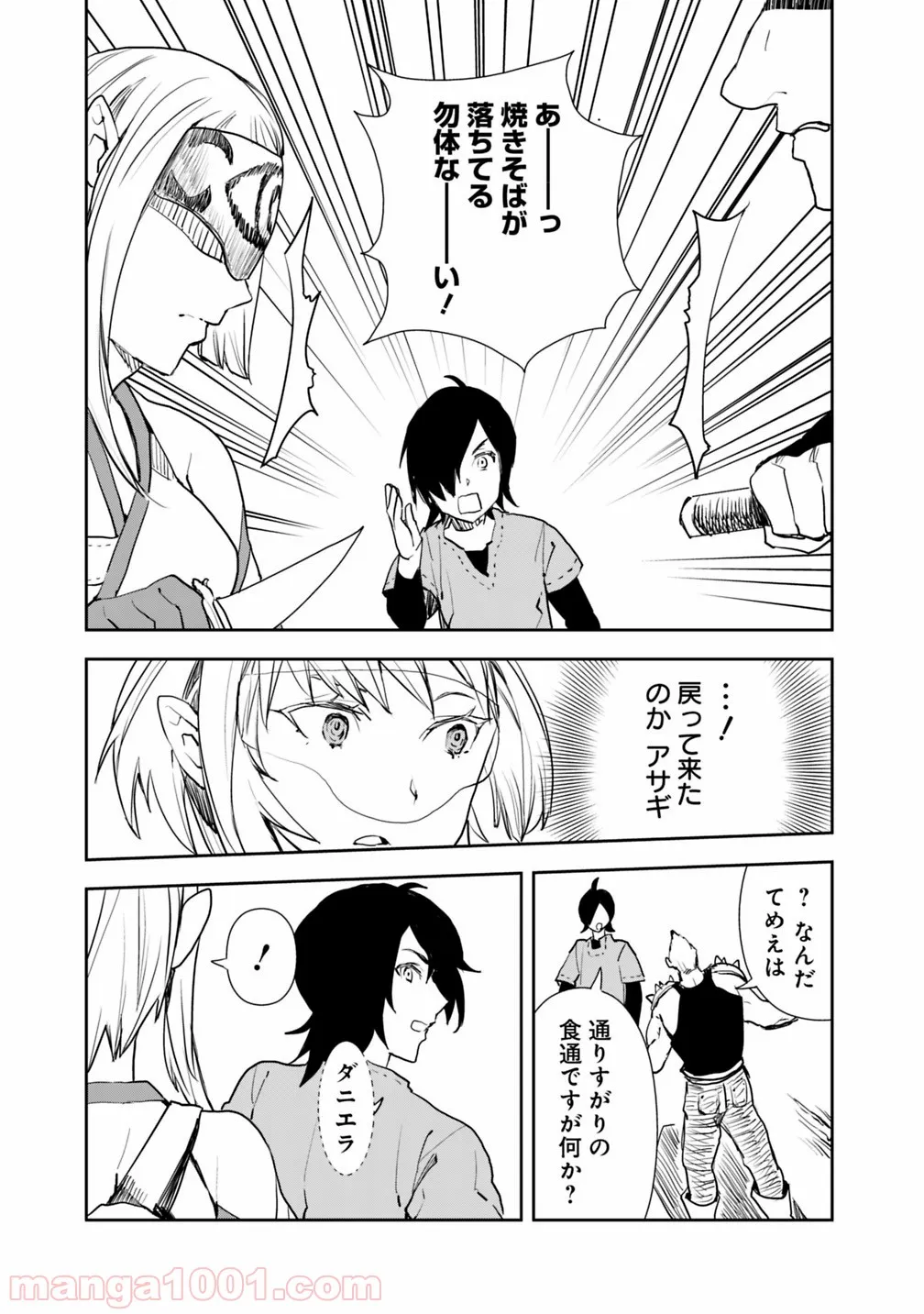 異世界に来た僕は器用貧乏で素早さ頼りな旅をする 第2.2話 - Trang 3
