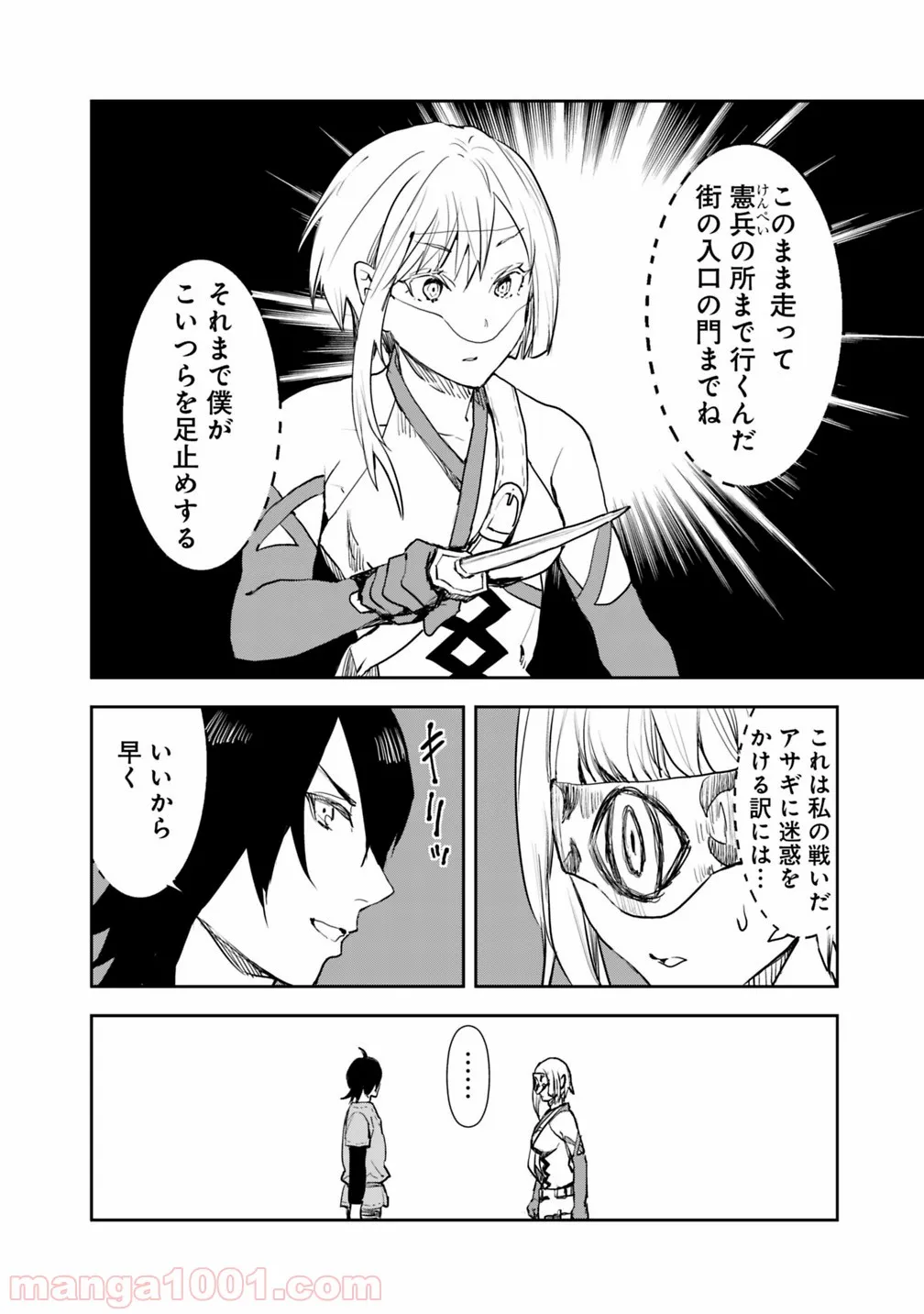 異世界に来た僕は器用貧乏で素早さ頼りな旅をする 第2.2話 - Trang 4