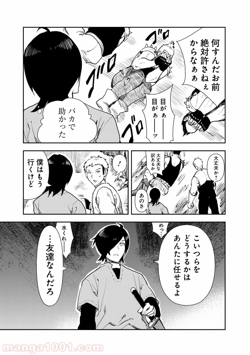異世界に来た僕は器用貧乏で素早さ頼りな旅をする 第2.2話 - Trang 7