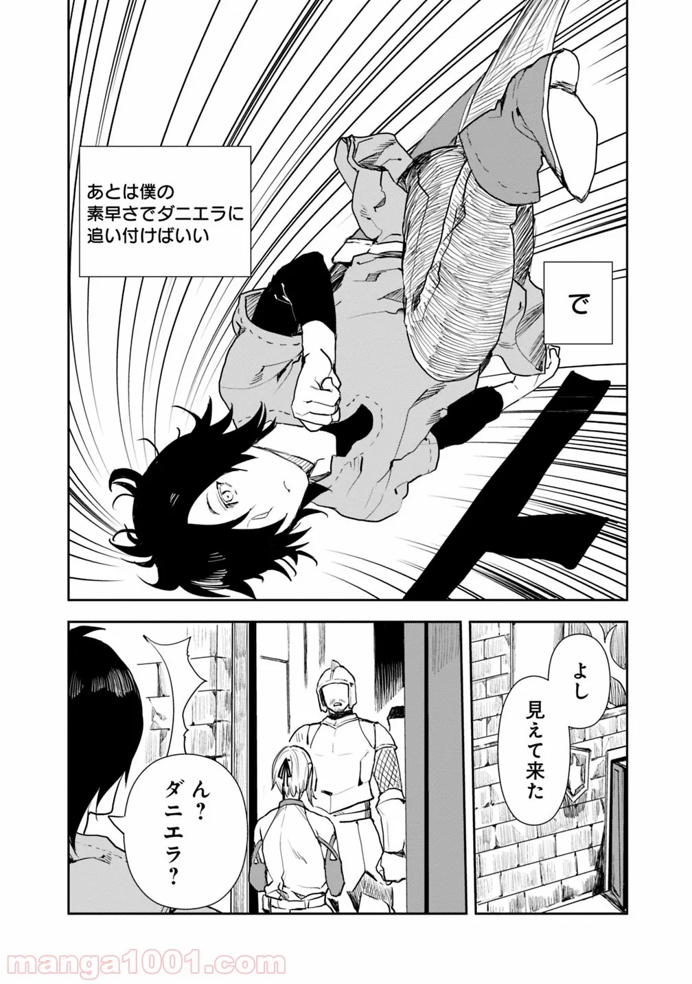 異世界に来た僕は器用貧乏で素早さ頼りな旅をする 第2.2話 - Trang 8