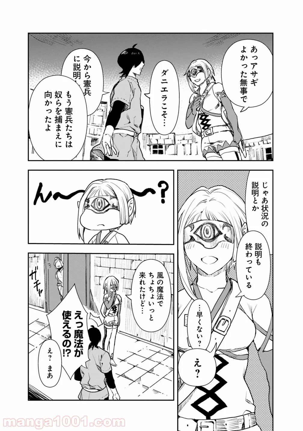 異世界に来た僕は器用貧乏で素早さ頼りな旅をする 第2.2話 - Trang 9