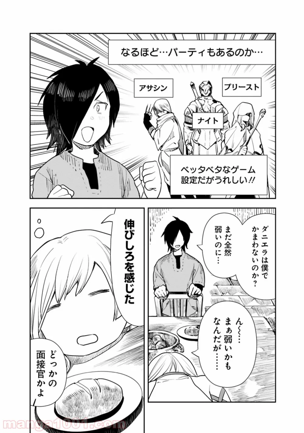 異世界に来た僕は器用貧乏で素早さ頼りな旅をする - 第3話 - Page 2