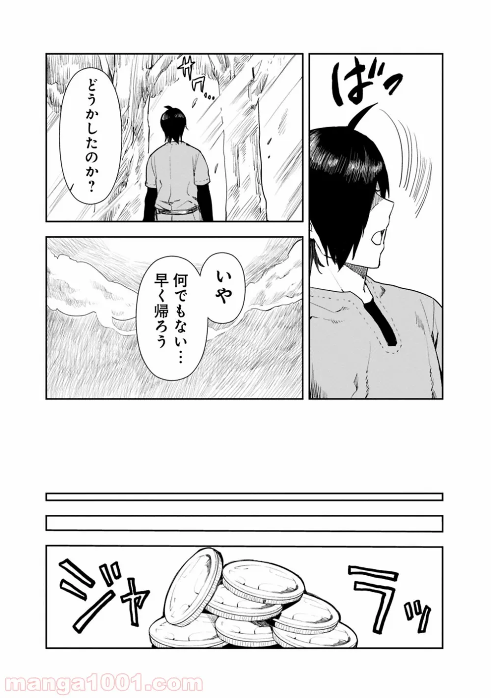 異世界に来た僕は器用貧乏で素早さ頼りな旅をする - 第3話 - Page 19