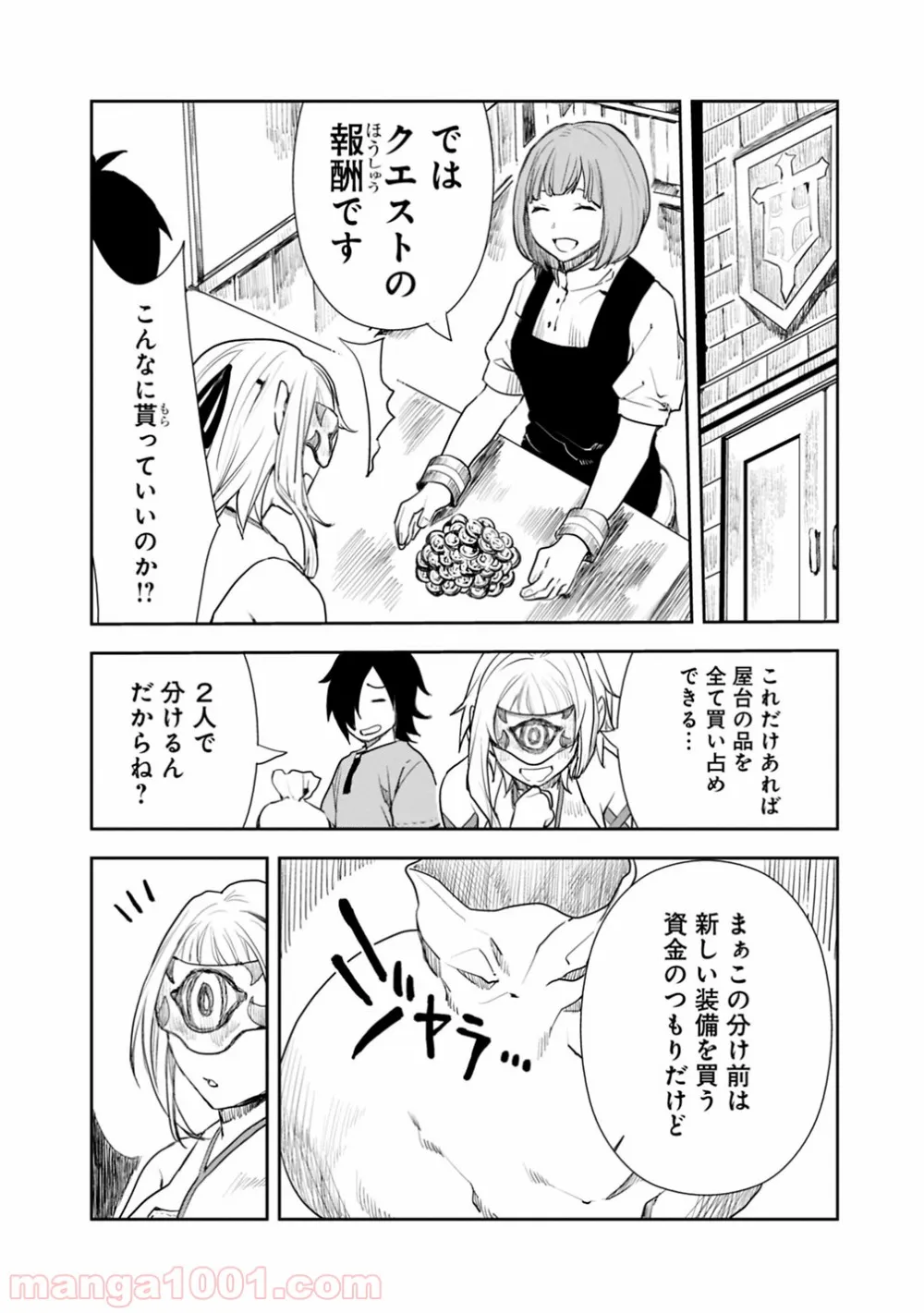 異世界に来た僕は器用貧乏で素早さ頼りな旅をする - 第3話 - Page 20