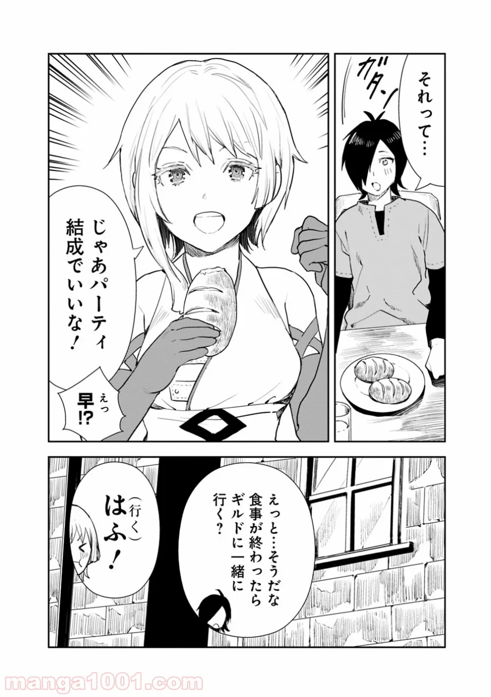 異世界に来た僕は器用貧乏で素早さ頼りな旅をする - 第3話 - Page 4