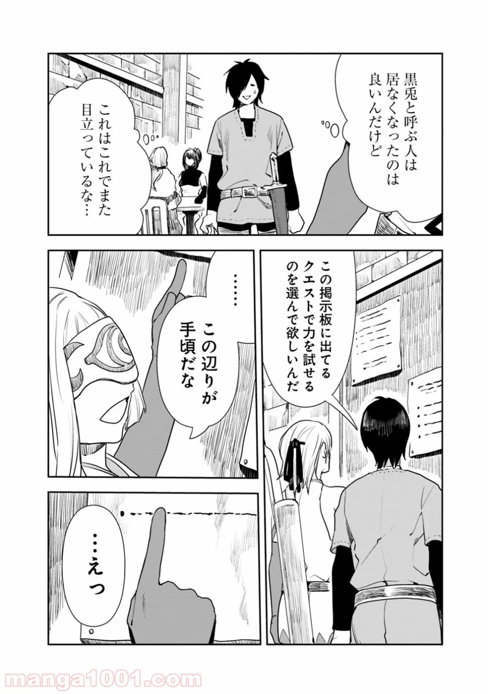 異世界に来た僕は器用貧乏で素早さ頼りな旅をする - 第3話 - Page 6